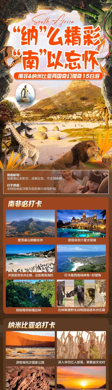 南非旅游海报-采灵感-https://www.cailinggan.com/
