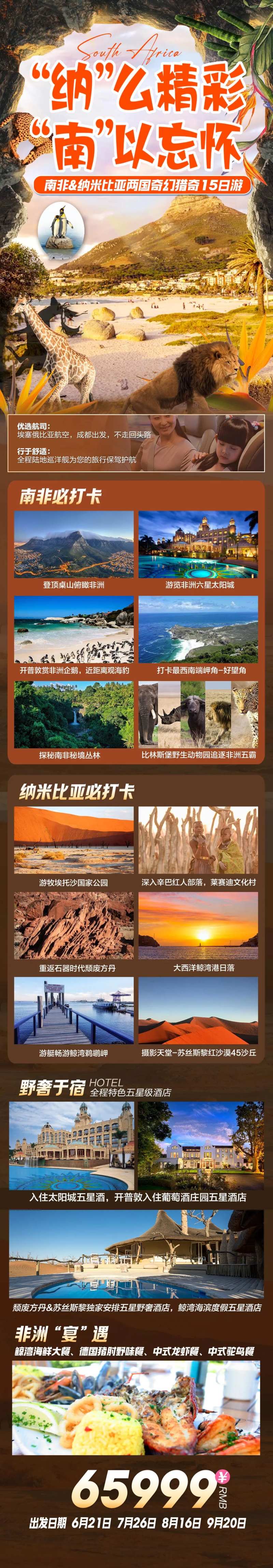 南非旅游海报-采灵感-cailinggan.com
