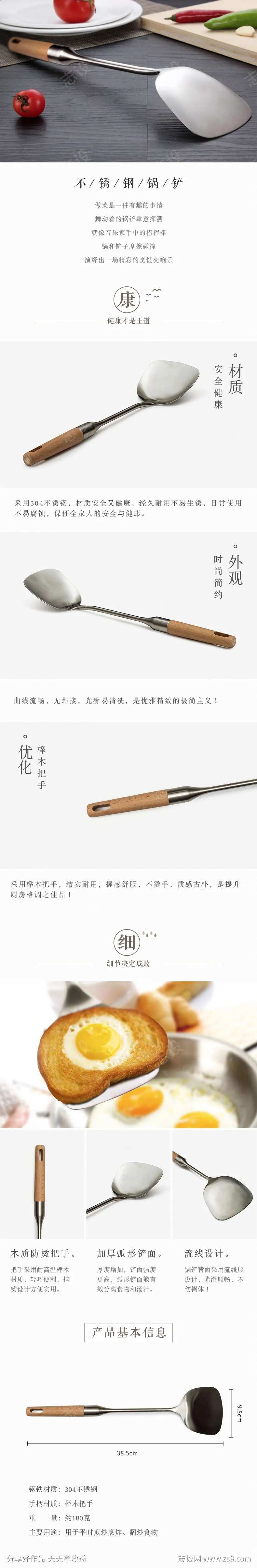 锅铲详情页-采灵感-cailinggan.com