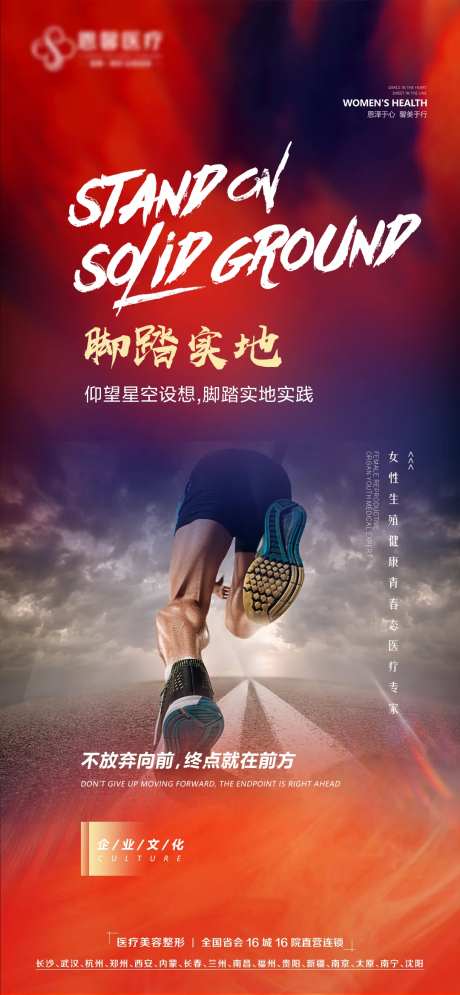 脚踏实地实践海报-采灵感-https://www.cailinggan.com/