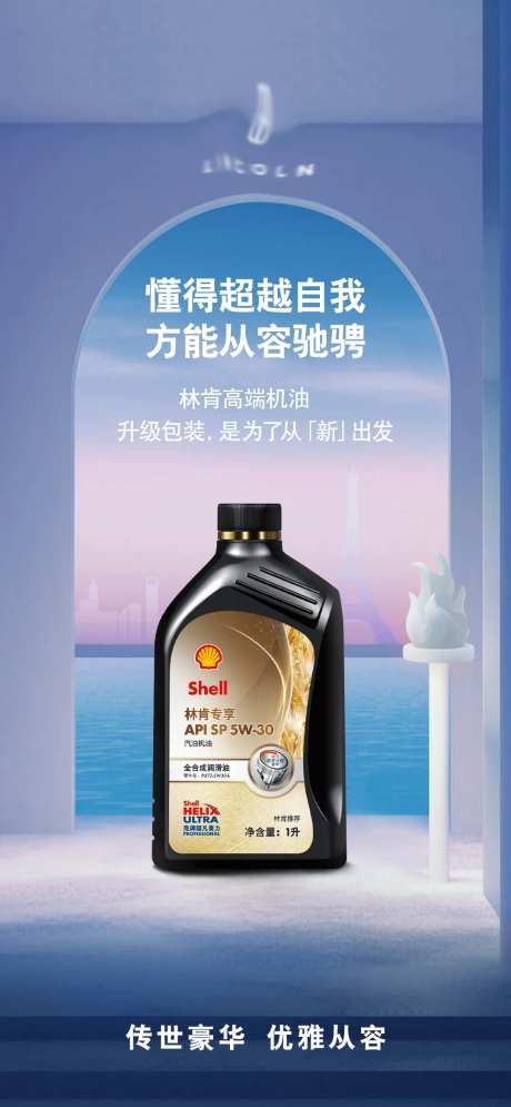 机油换新包装海报-采灵感-https://www.cailinggan.com/