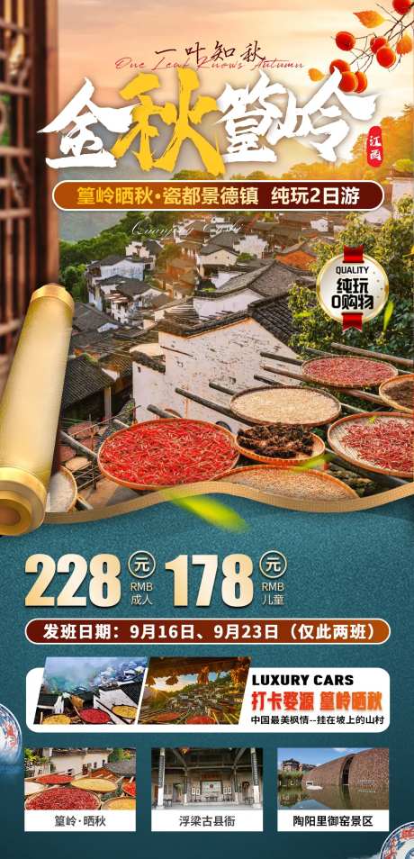 景德镇秋季旅游海报-采灵感-https://www.cailinggan.com/