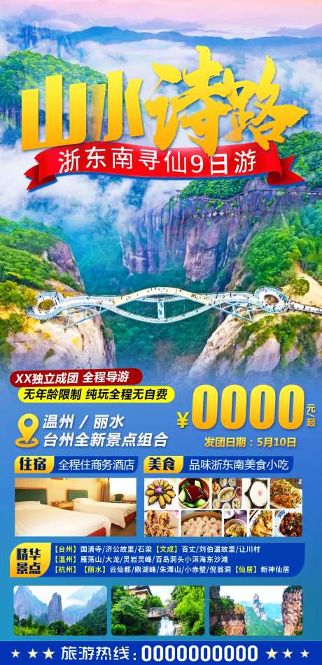 浙东南专列夕阳红旅游-采灵感-https://www.cailinggan.com/