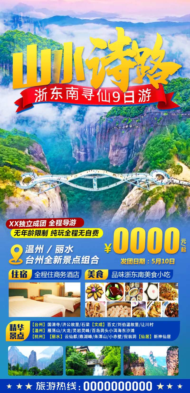 浙东南专列夕阳红旅游-采灵感-cailinggan.com