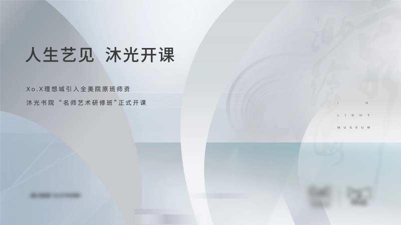地产艺术活动背景板-采灵感-cailinggan.com