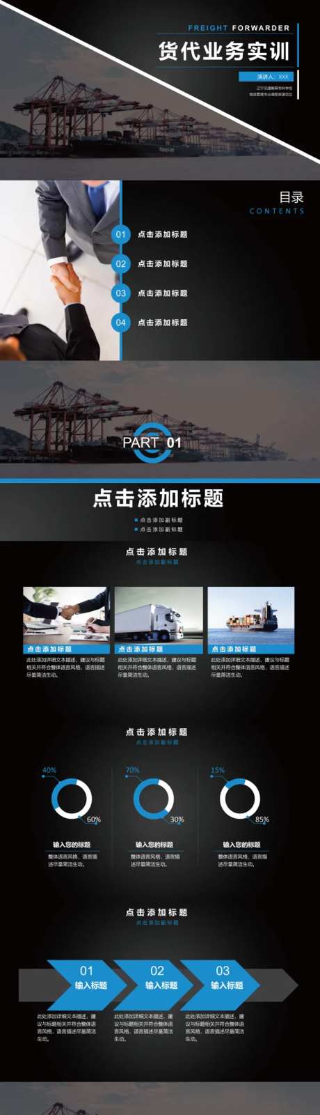 货代业务实训物流管理专业课程PPT-采灵感-https://www.cailinggan.com/