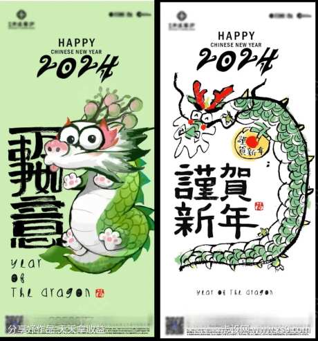 创意插画龙年海报-采灵感-https://www.cailinggan.com/