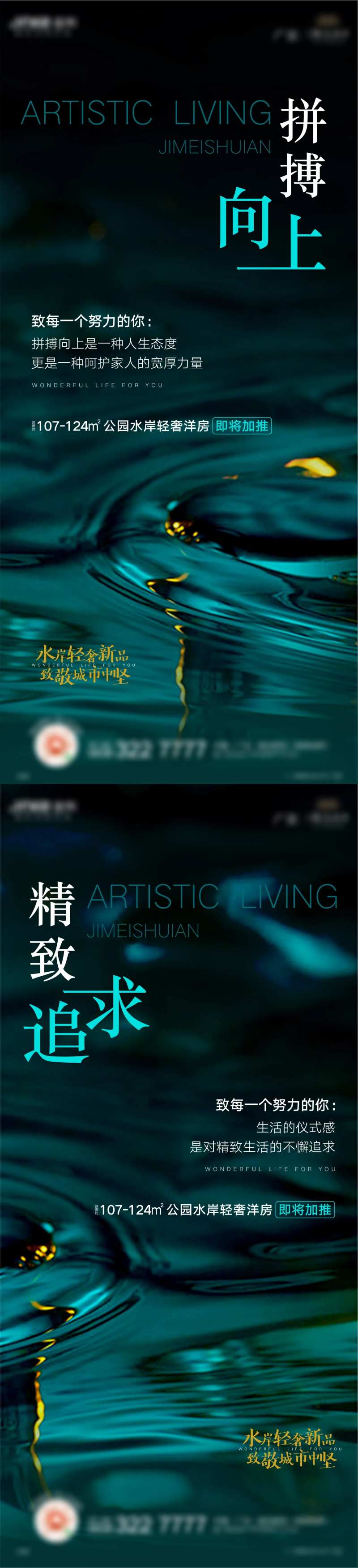 轻奢新品致敬海报-采灵感-cailinggan.com