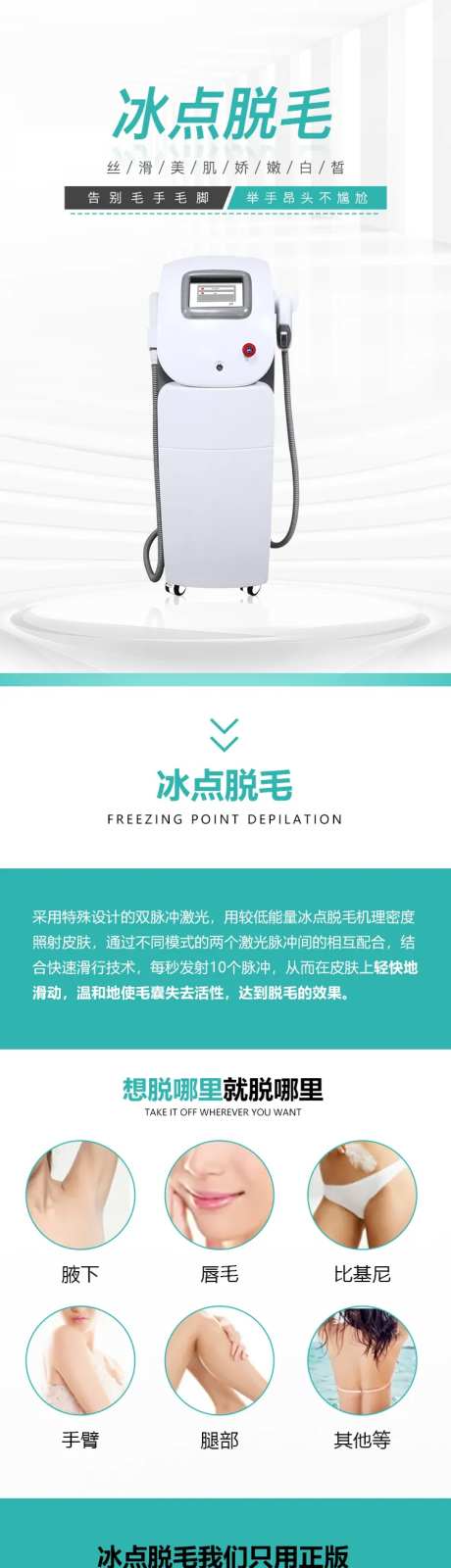 冰点脱毛电商详情页-采灵感-https://www.cailinggan.com/