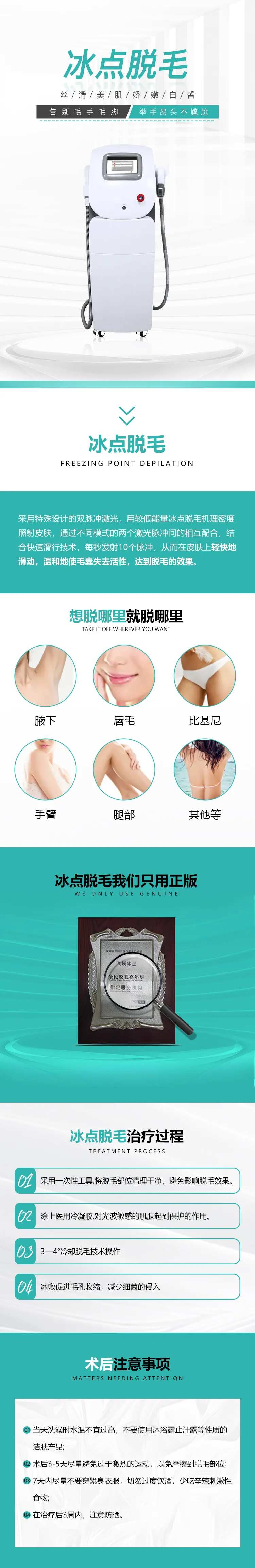 冰点脱毛电商详情页-采灵感-cailinggan.com