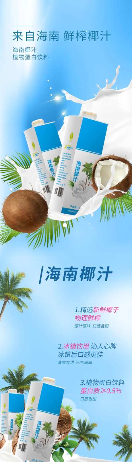 椰汁详情-采灵感-https://www.cailinggan.com/