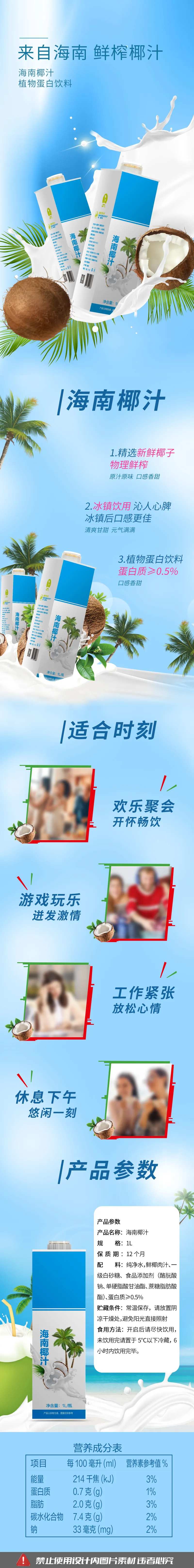 椰汁详情-采灵感-cailinggan.com