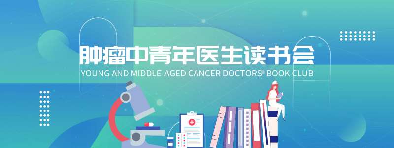 青年医生读书会KV背景板-采灵感-cailinggan.com