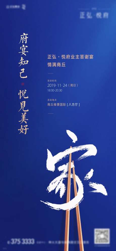地产家宴单图-采灵感-https://www.cailinggan.com/