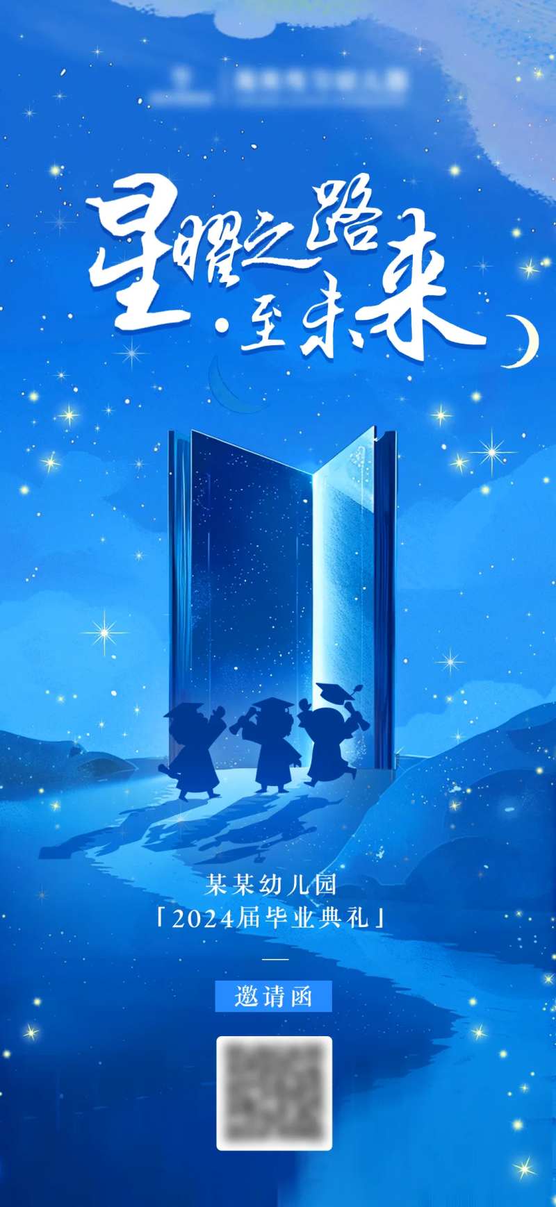 星耀之路至未来-采灵感-cailinggan.com