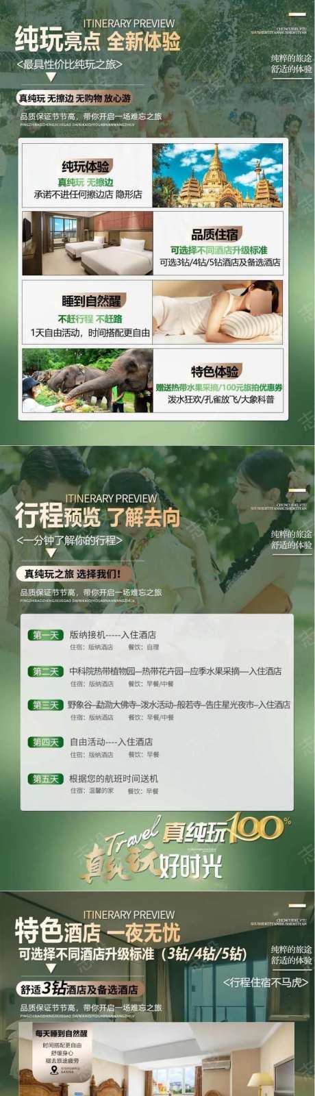 版纳旅游质感行程包装-采灵感-https://www.cailinggan.com/