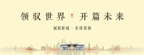 售楼部开放活动背景板-采灵感-https://www.cailinggan.com/