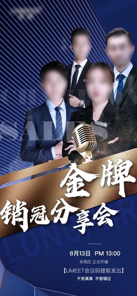 销冠冠军冲刺房地产海报-采灵感-https://www.cailinggan.com/