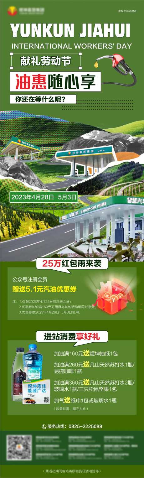 油惠随心享长图-采灵感-https://www.cailinggan.com/