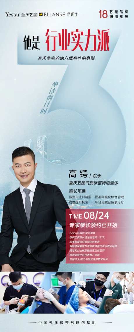 医美专家简介展架-采灵感-https://www.cailinggan.com/