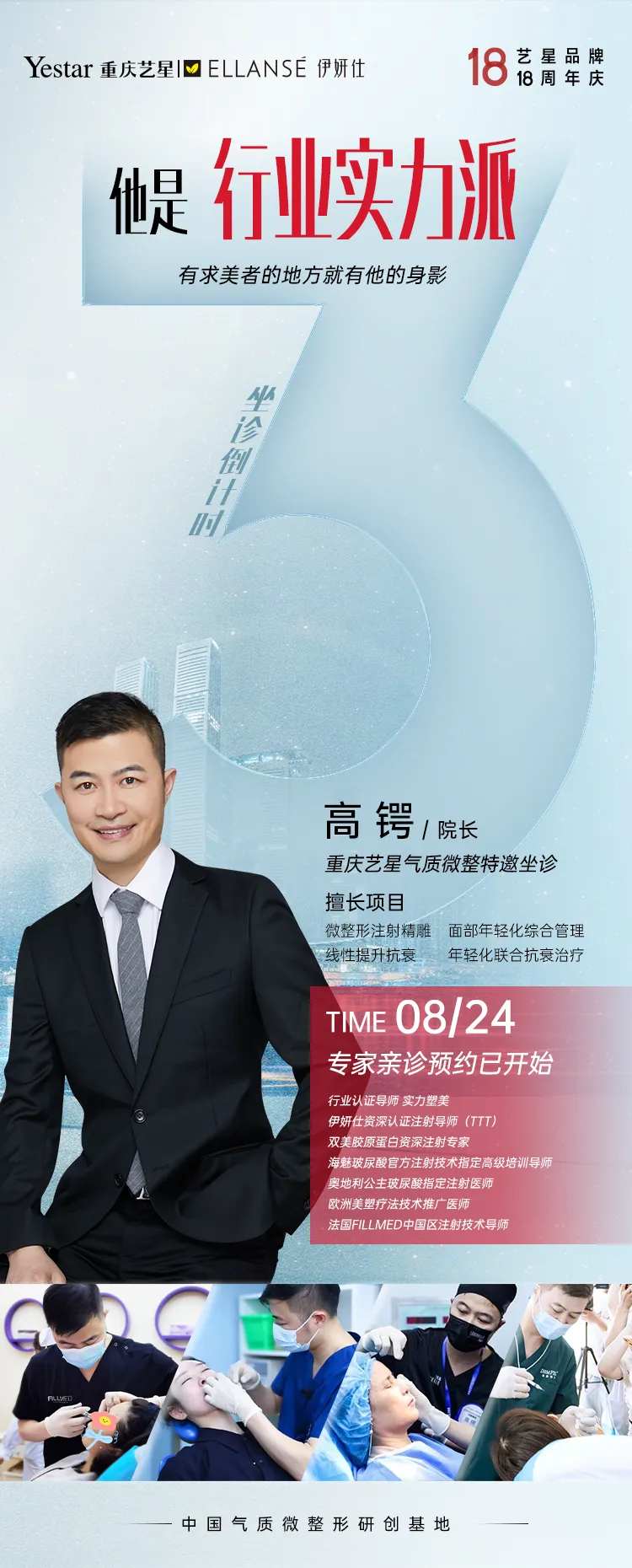 医美专家简介展架-采灵感-cailinggan.com