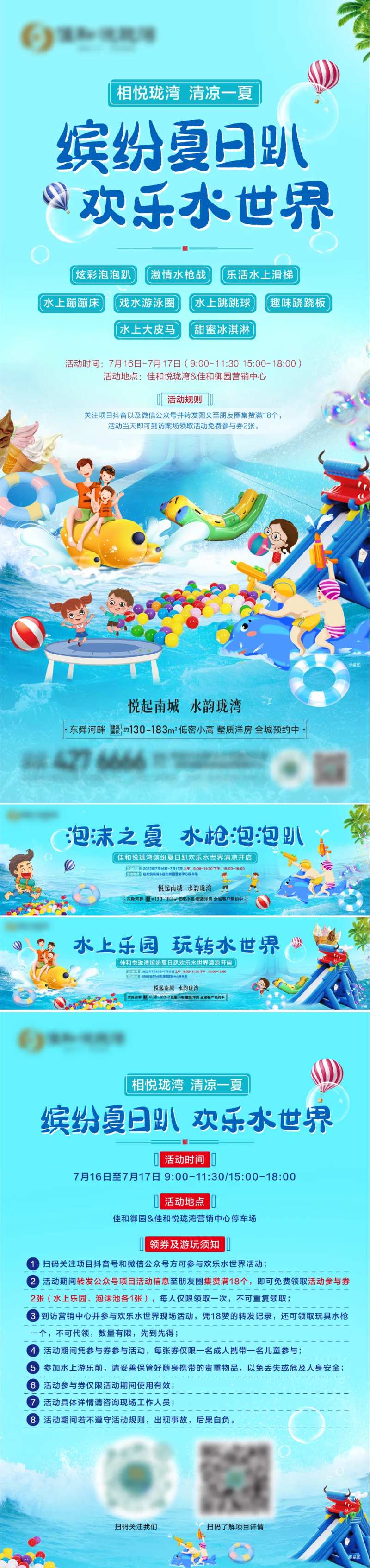 水世界活动展板-采灵感-cailinggan.com