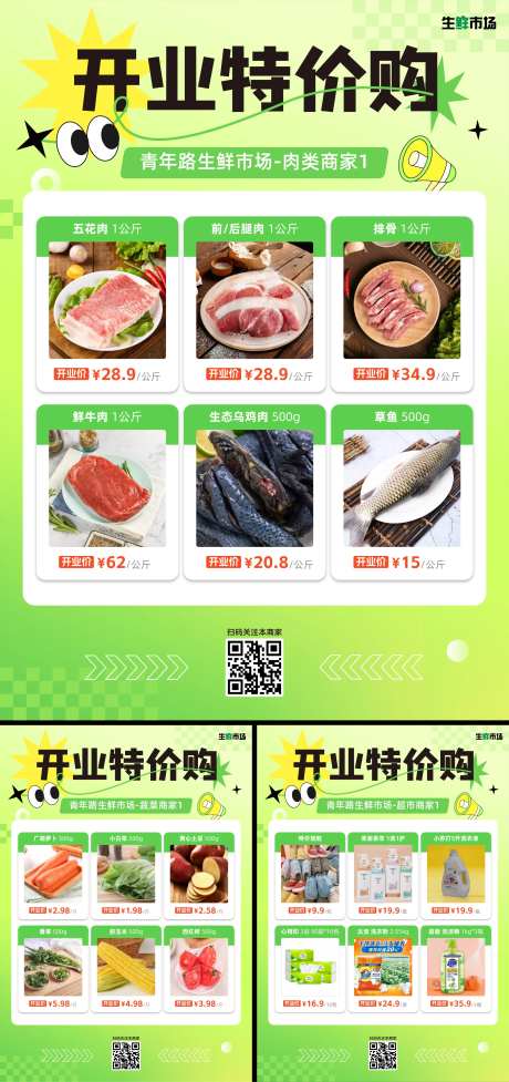 食品蔬菜生鲜多图框多产品海报价格表-采灵感-https://www.cailinggan.com/