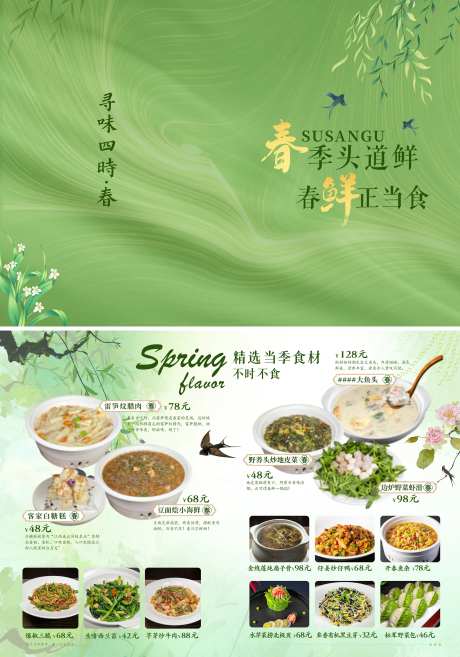 春季菜单 -采灵感-https://www.cailinggan.com/