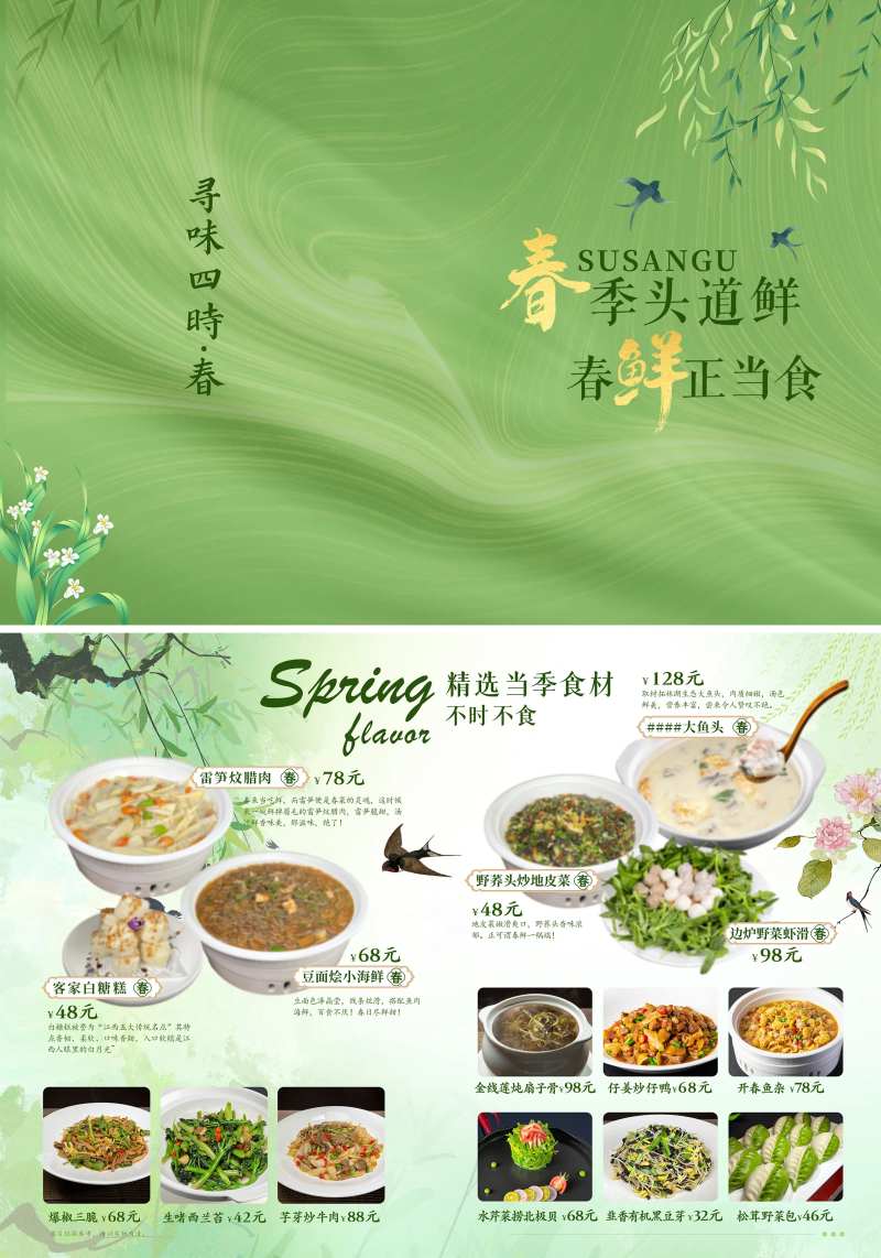 春季菜单 -采灵感-cailinggan.com