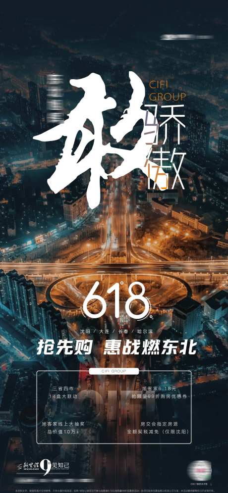 房地产618抢购优惠房源主形象海报-采灵感-https://www.cailinggan.com/