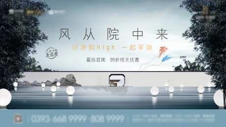 房地产新中式展板-采灵感-cailinggan.com