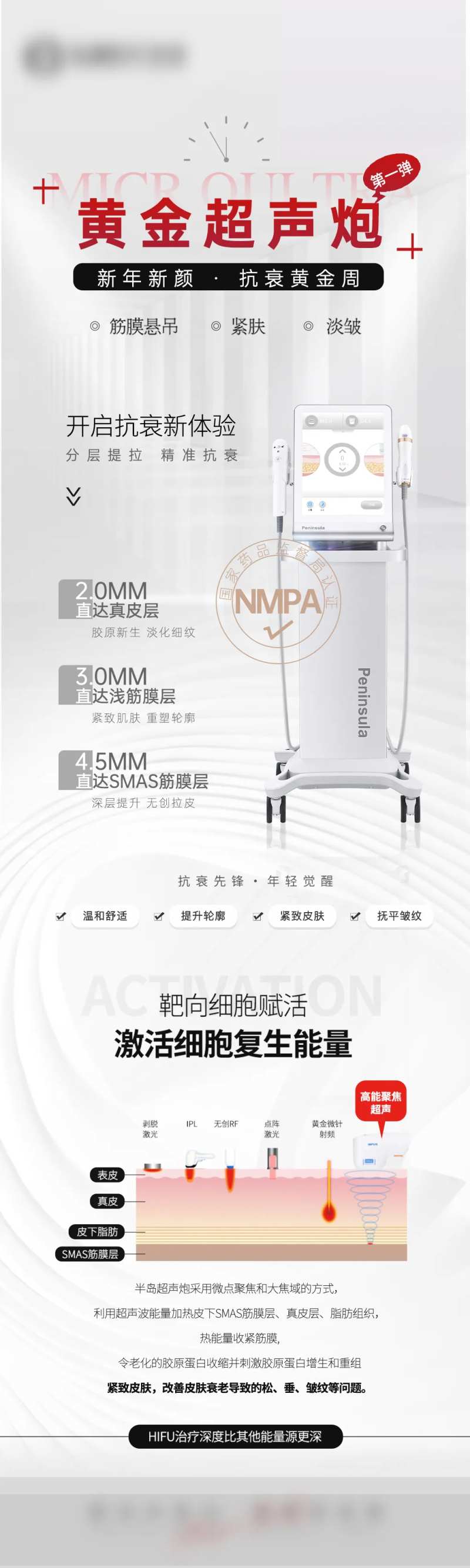 半岛超声炮宣传海报-采灵感-cailinggan.com