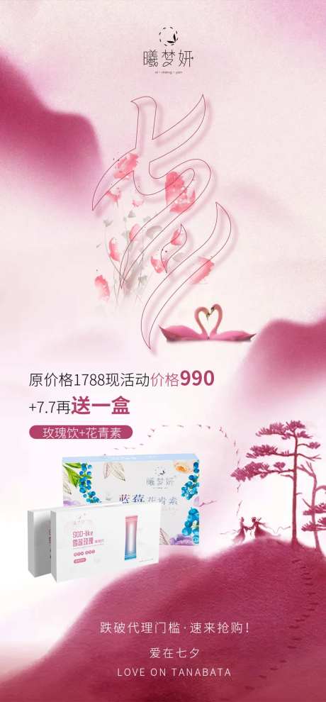 七夕活动海报-采灵感-https://www.cailinggan.com/