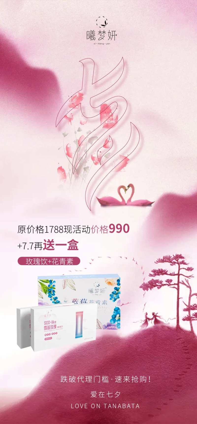 七夕活动海报-采灵感-cailinggan.com