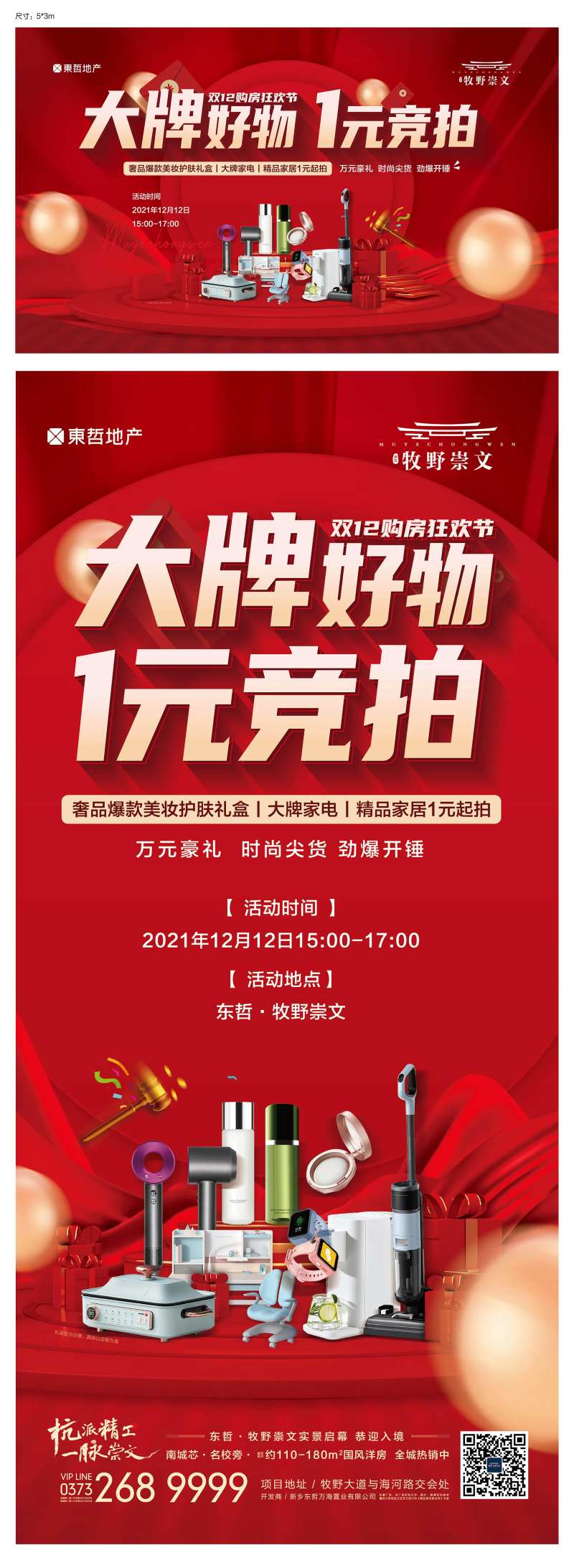 地产一元竞拍红色活动主画面-采灵感-cailinggan.com