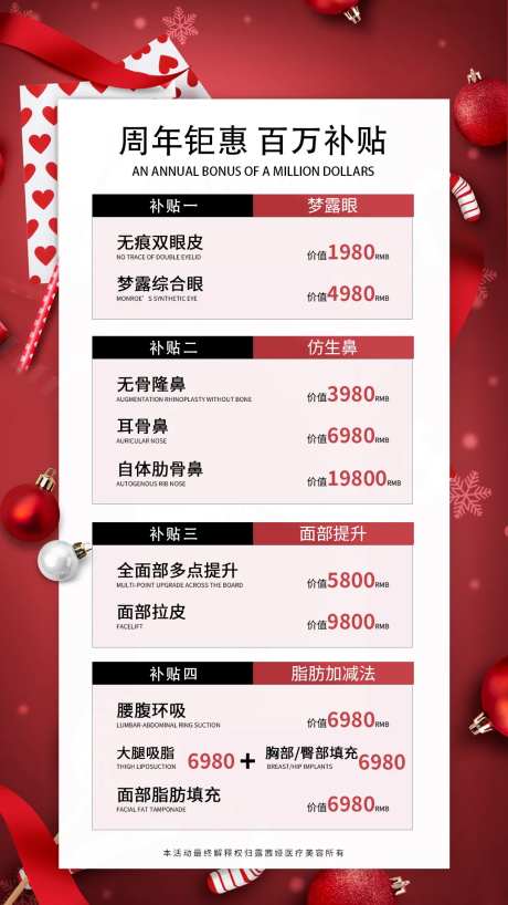 医美元旦跨年海报-采灵感-https://www.cailinggan.com/