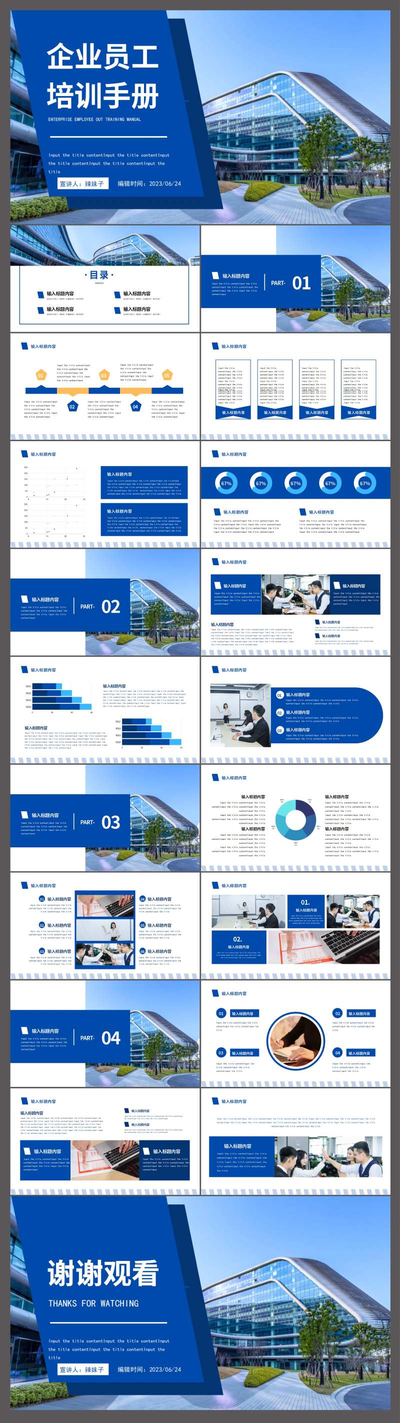 商务企业介绍员工培训手册PPT模板-采灵感-cailinggan.com