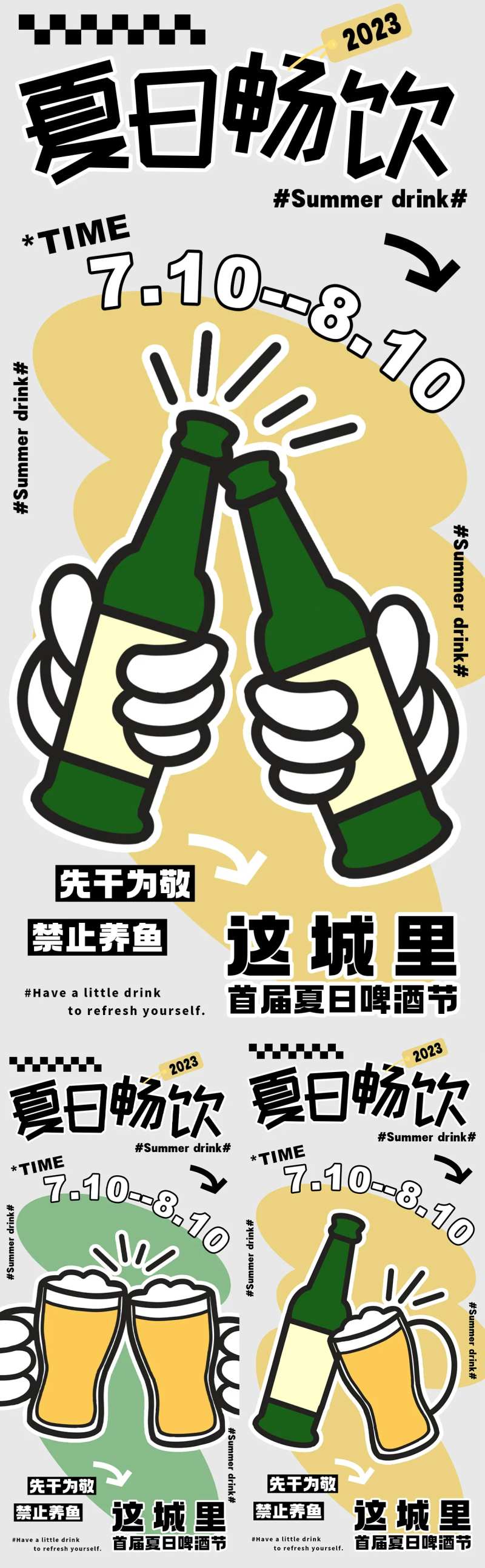 夏日促销啤酒节活动海报-采灵感-cailinggan.com