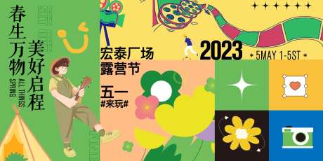 商业露营节活动背景板-采灵感-https://www.cailinggan.com/