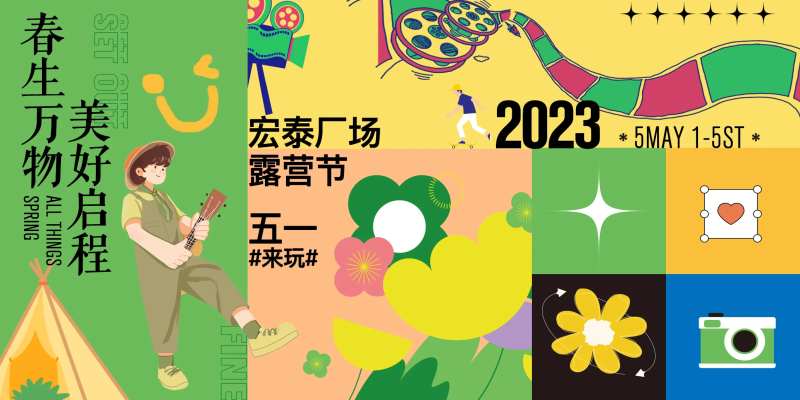 商业露营节活动背景板-采灵感-cailinggan.com