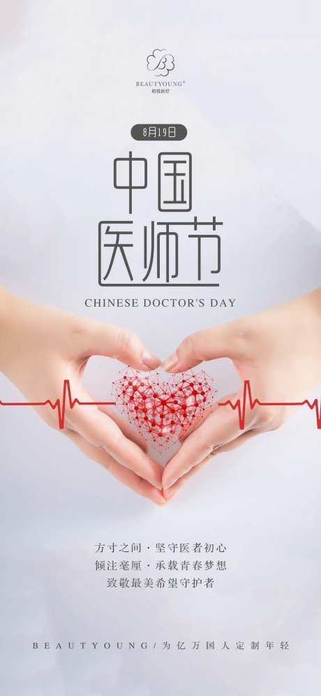 中国医师节海报-采灵感-https://www.cailinggan.com/