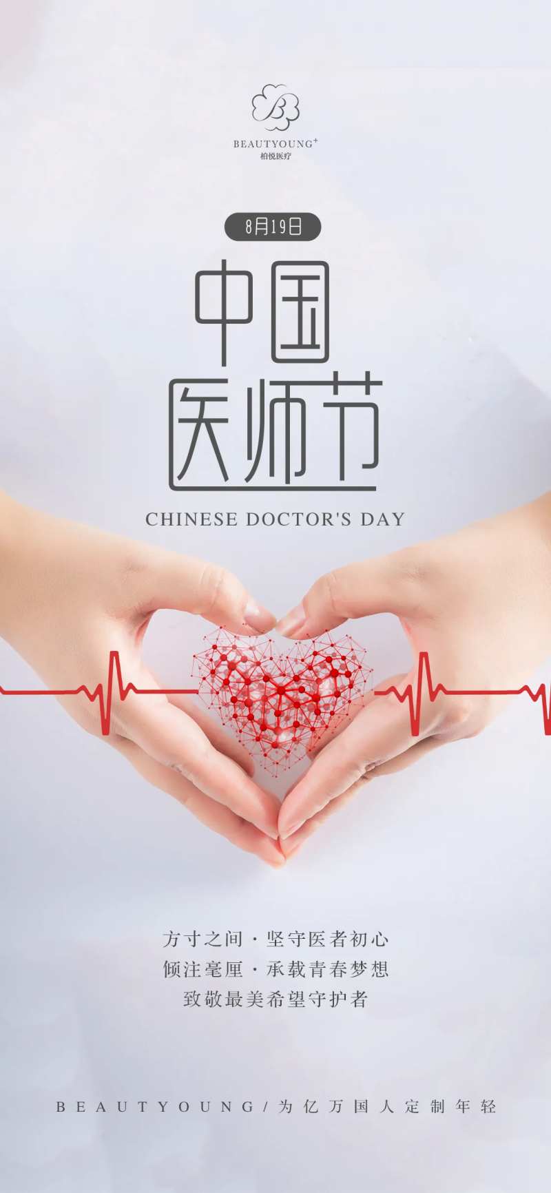 中国医师节海报-采灵感-cailinggan.com
