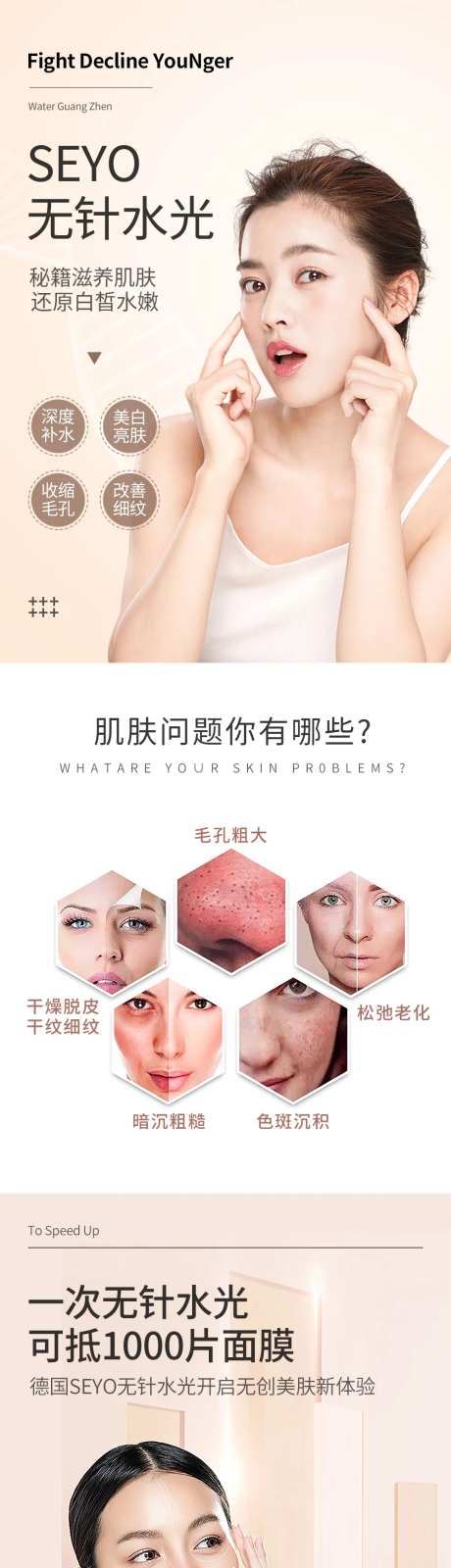 无针水光整形美容详情页-采灵感-https://www.cailinggan.com/