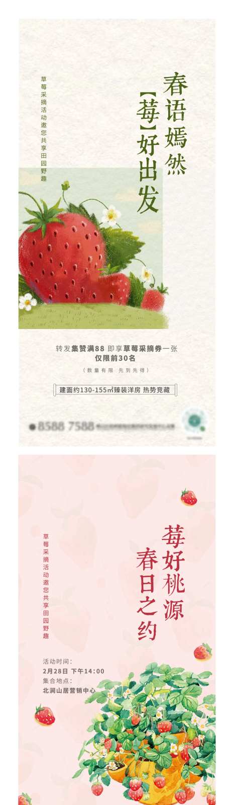 草莓采摘活动海报-采灵感-https://www.cailinggan.com/