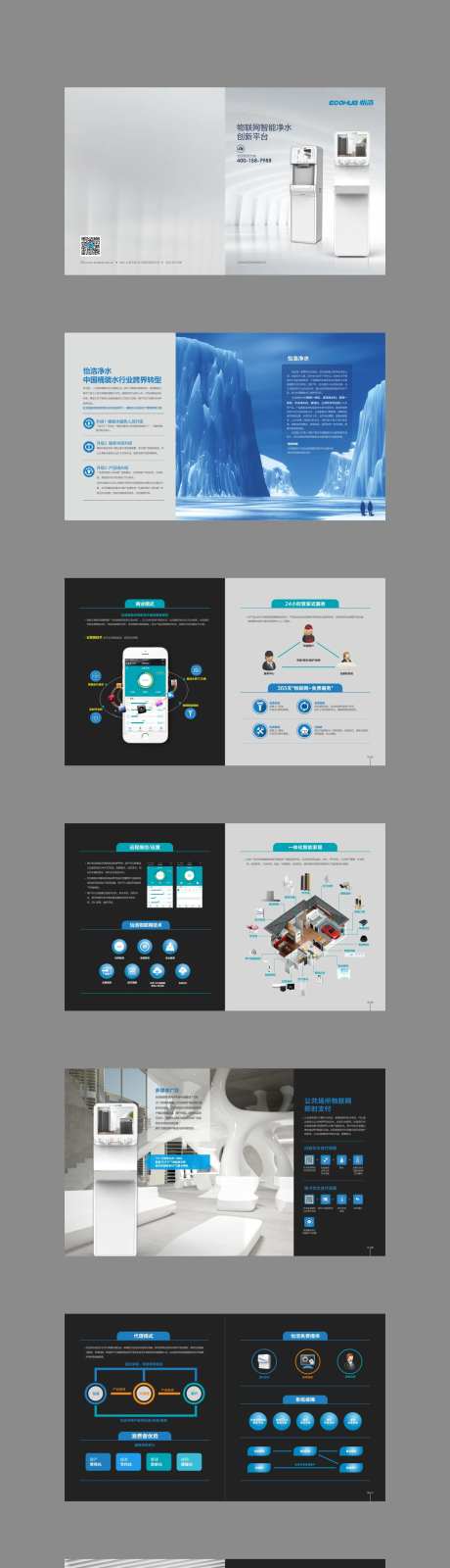 净水器画册-采灵感-https://www.cailinggan.com/