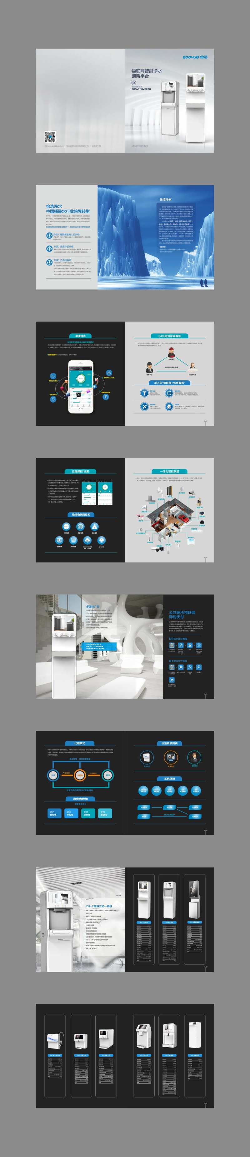 净水器画册-采灵感-cailinggan.com