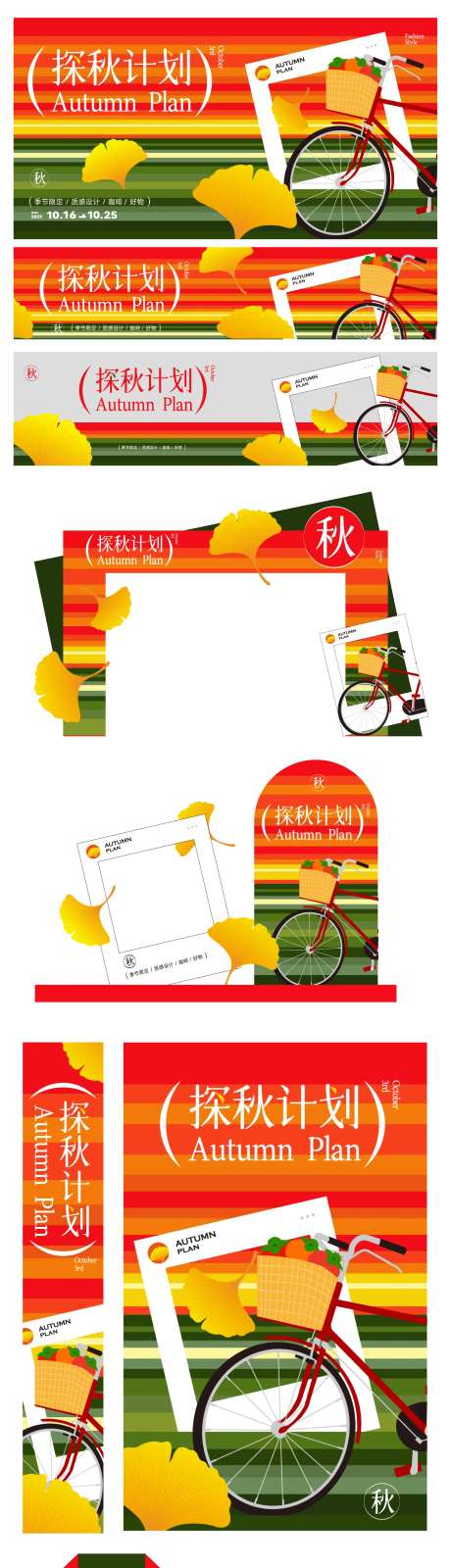 秋天海报-采灵感-https://www.cailinggan.com/