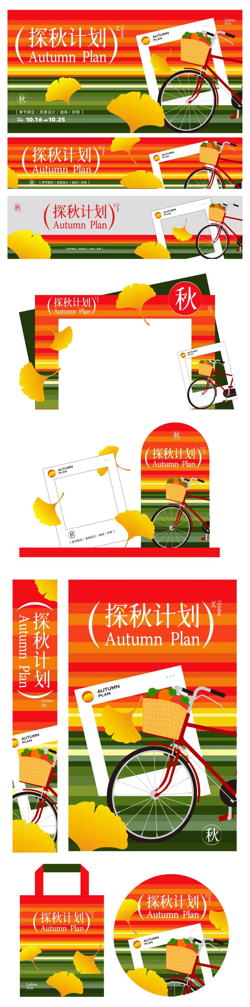 秋天海报-采灵感-cailinggan.com