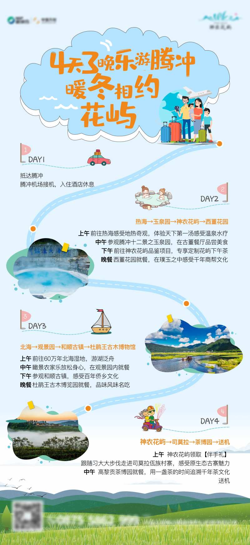 四天三晚行程单图-采灵感-cailinggan.com