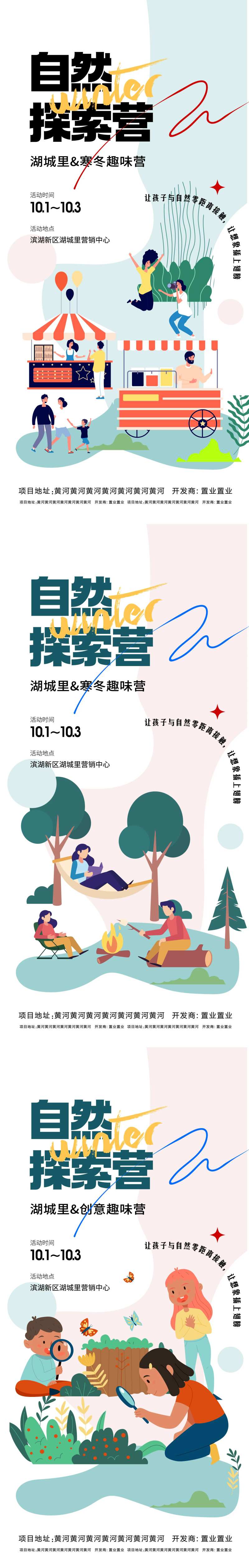 地产户外探索营活动海报-采灵感-cailinggan.com